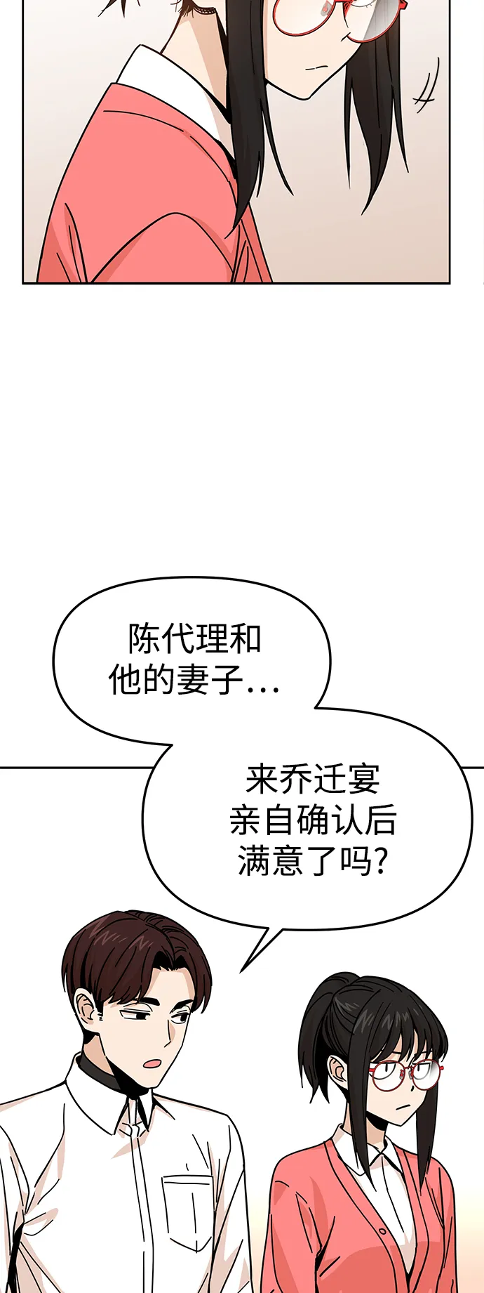 第10话 做吧。 第64页