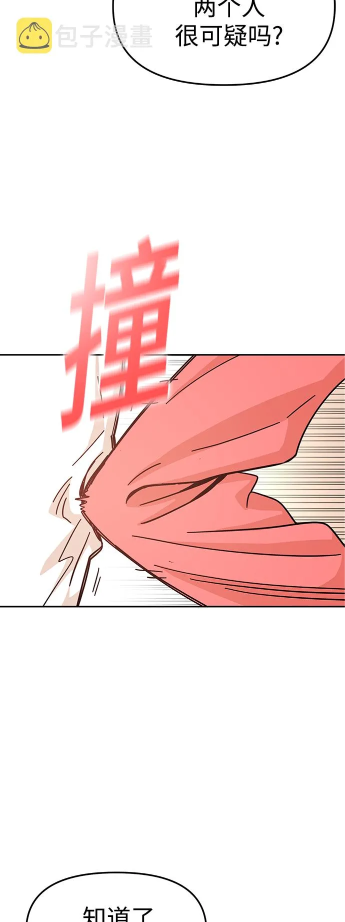 第10话 做吧。 第66页