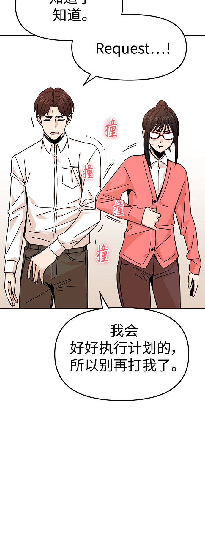 第10话 做吧。 第67页