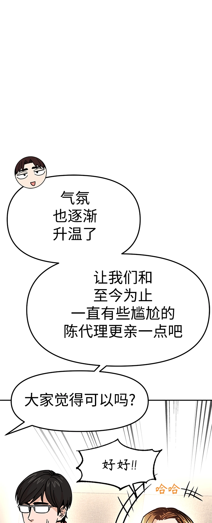 第10话 做吧。 第70页