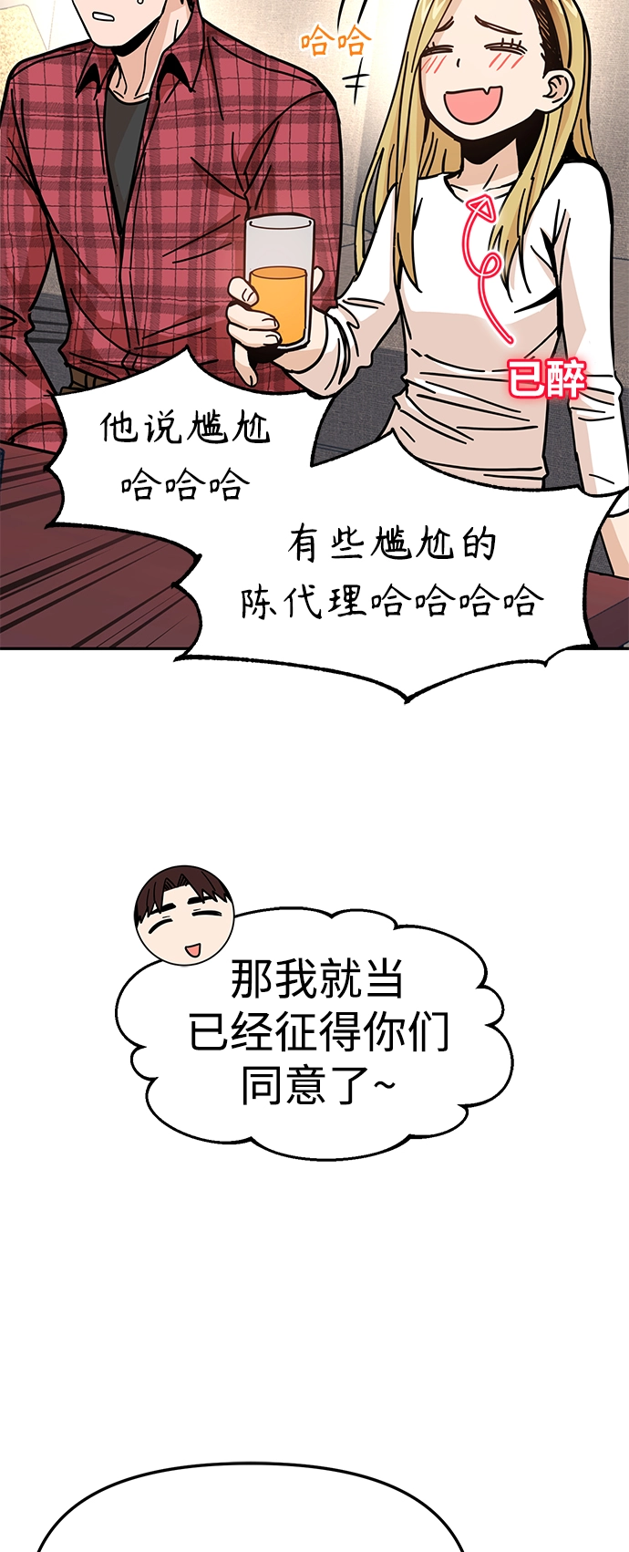 第10话 做吧。 第71页