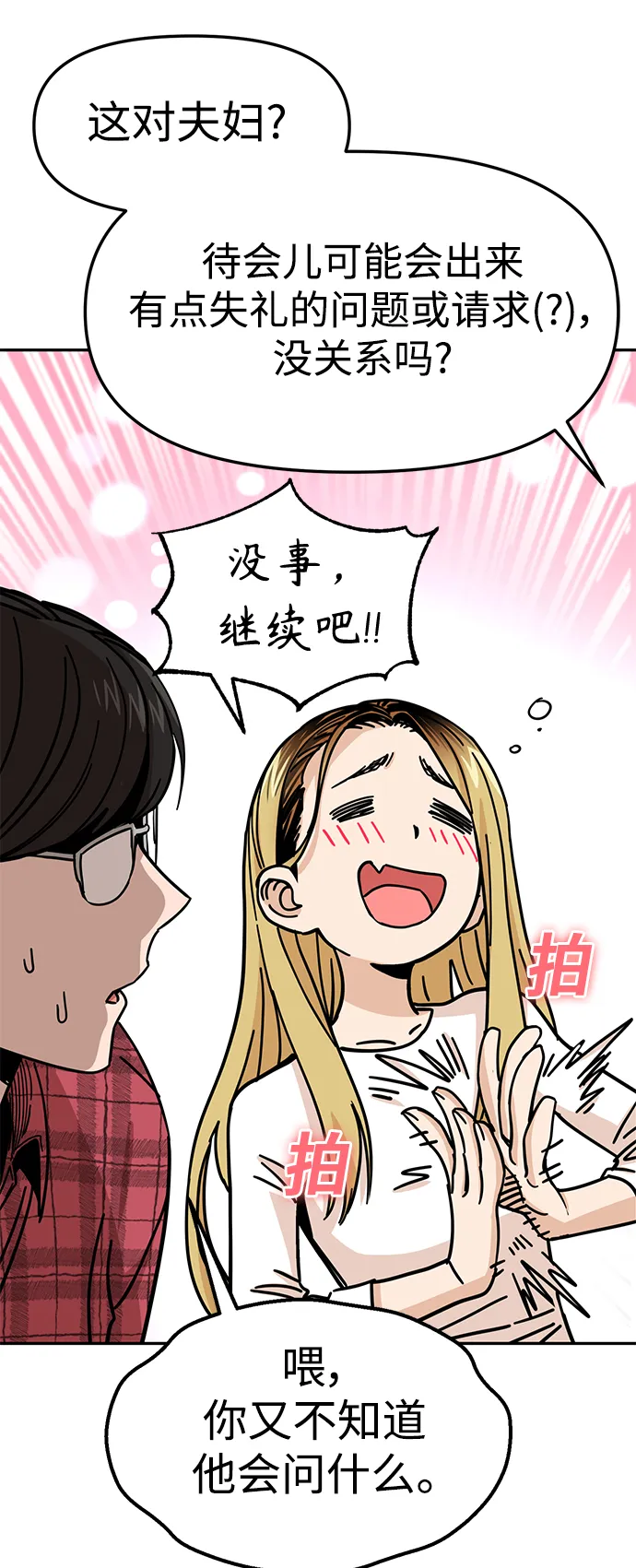 第10话 做吧。 第73页