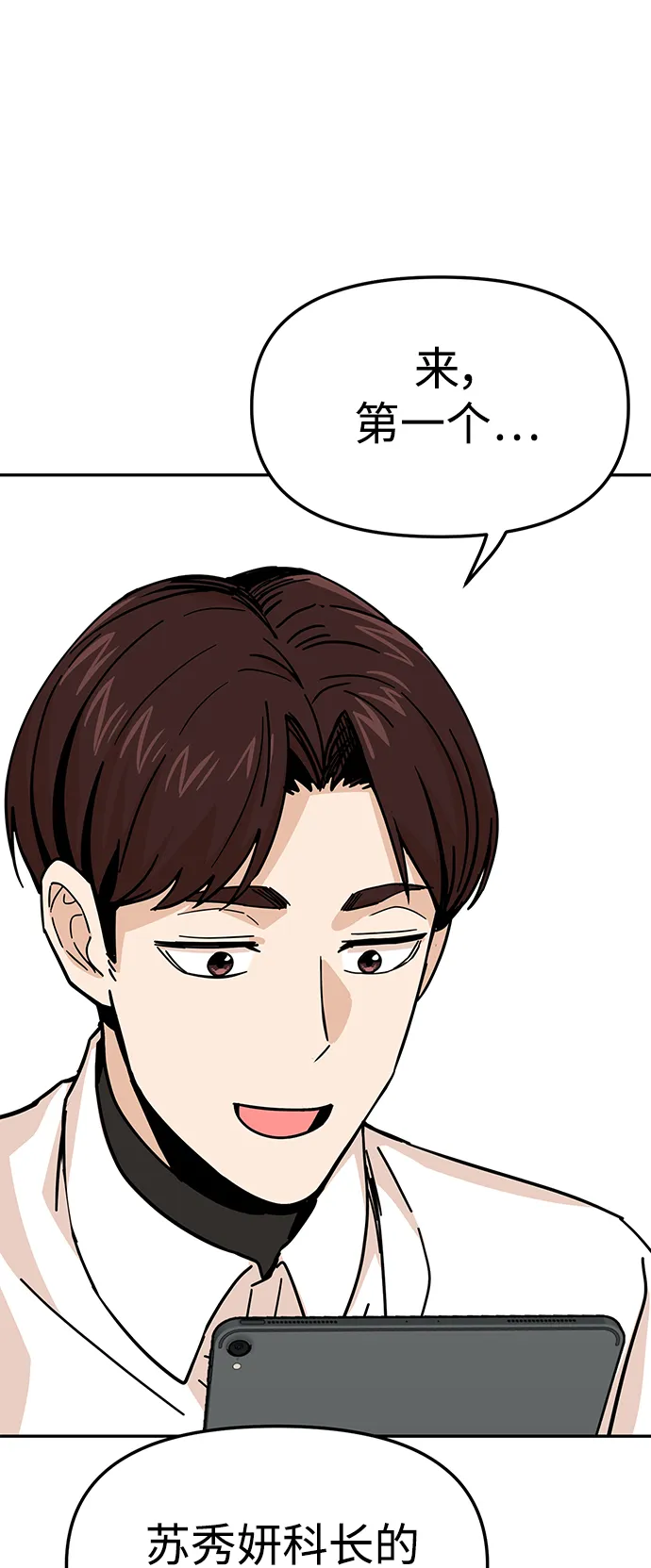 第11话 倒也没说错 第2页