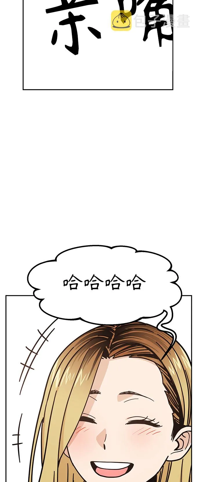 第11话 倒也没说错 第6页