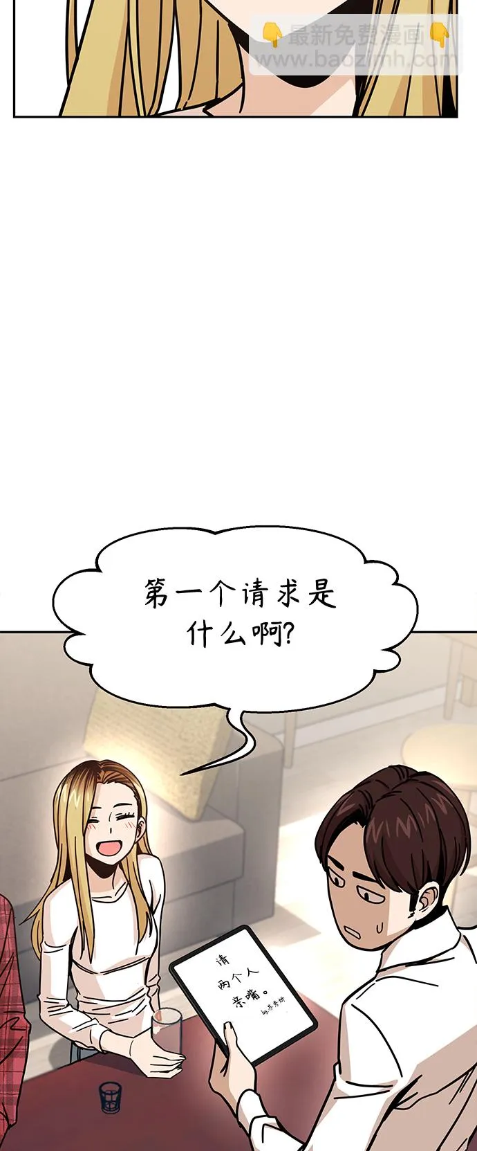 第11话 倒也没说错 第7页