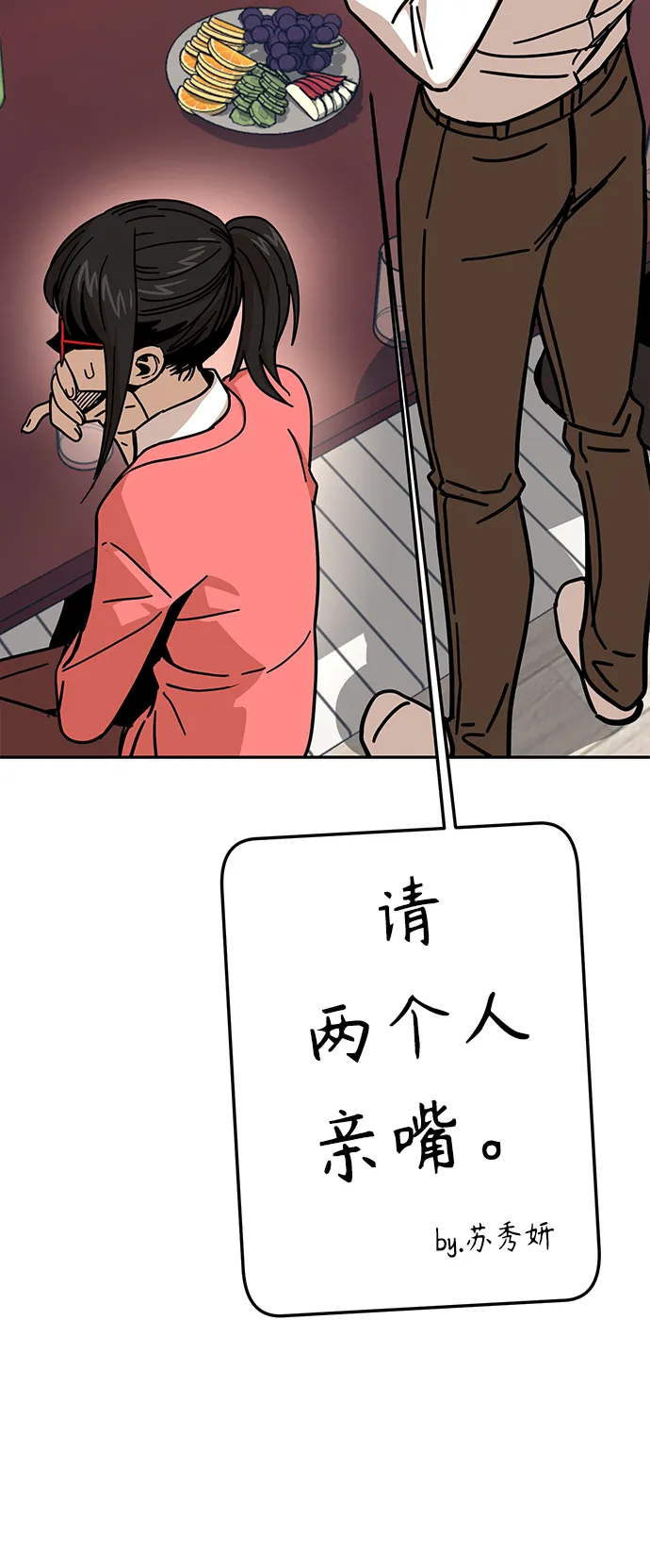 第11话 倒也没说错 第8页