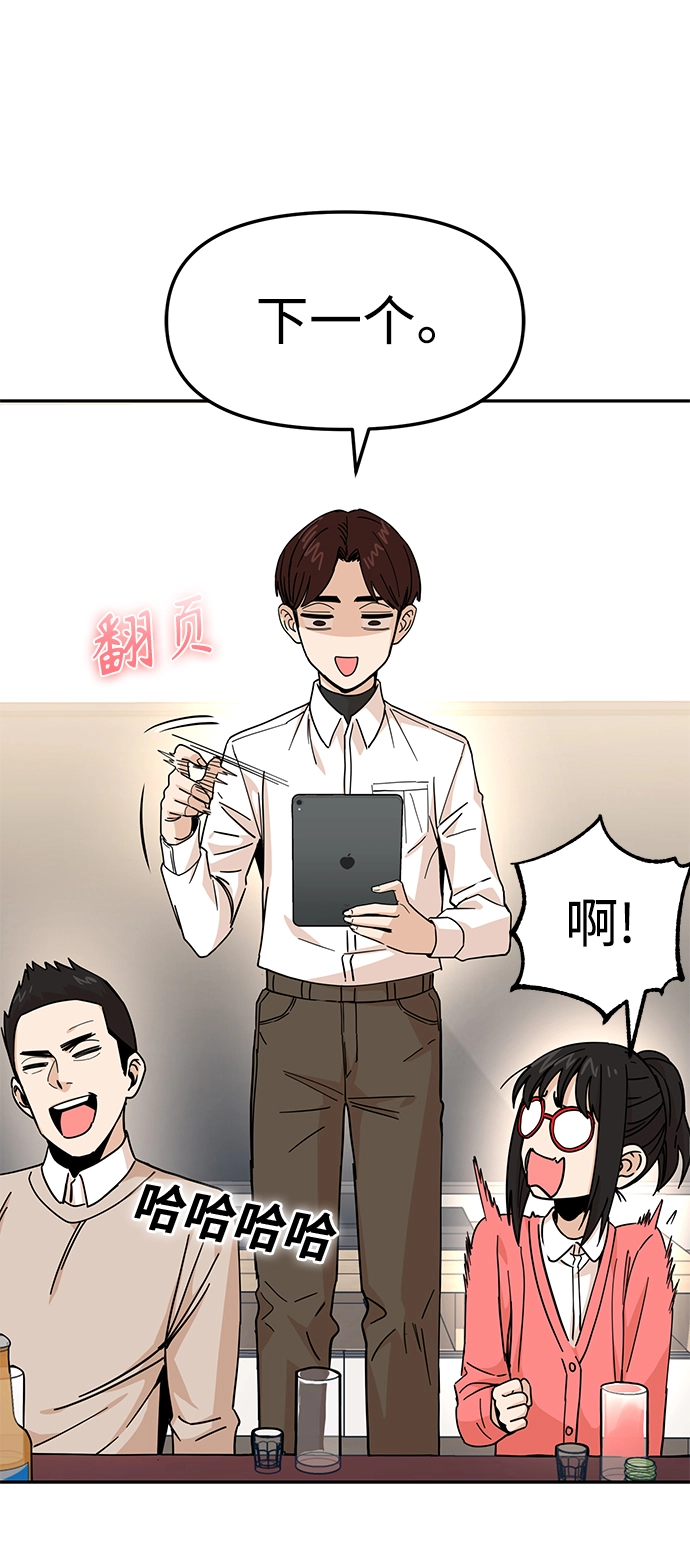 第11话 倒也没说错 第11页