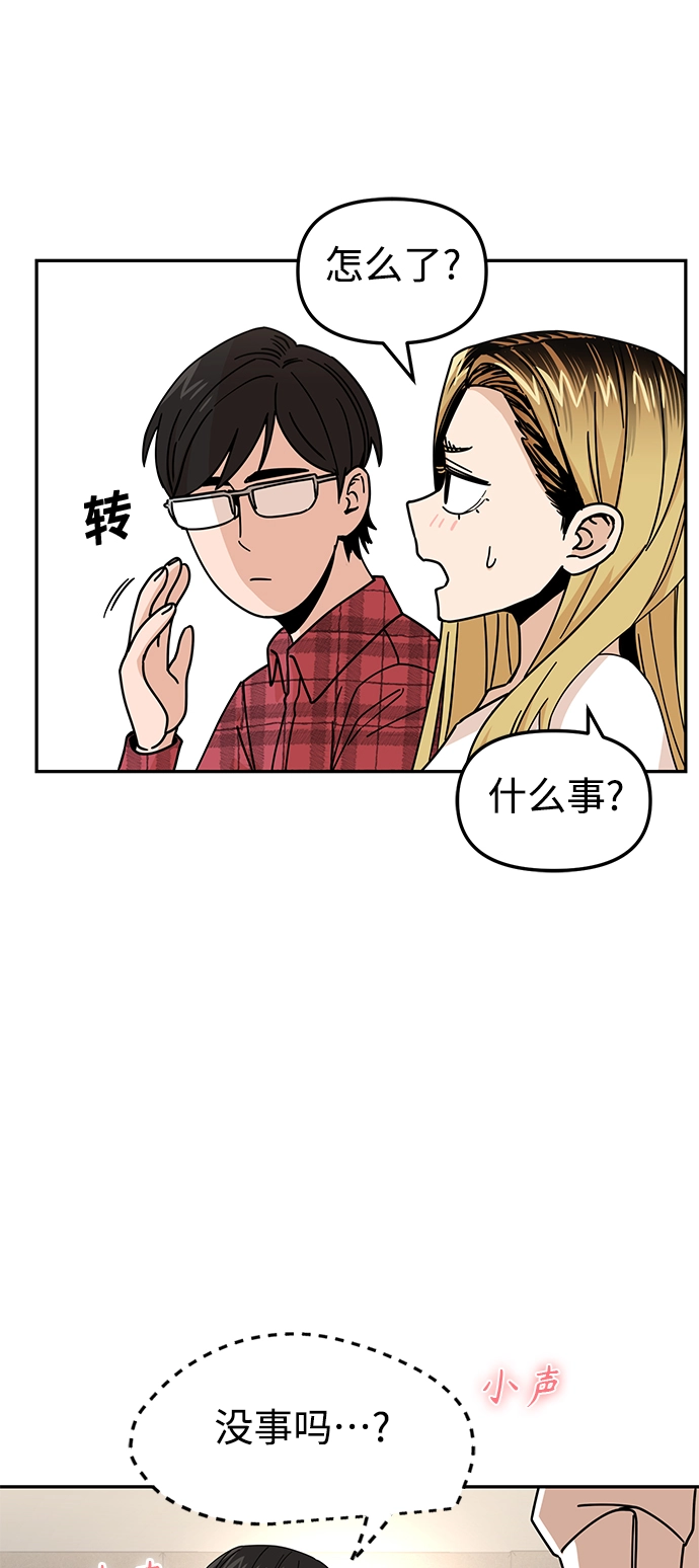 第11话 倒也没说错 第14页
