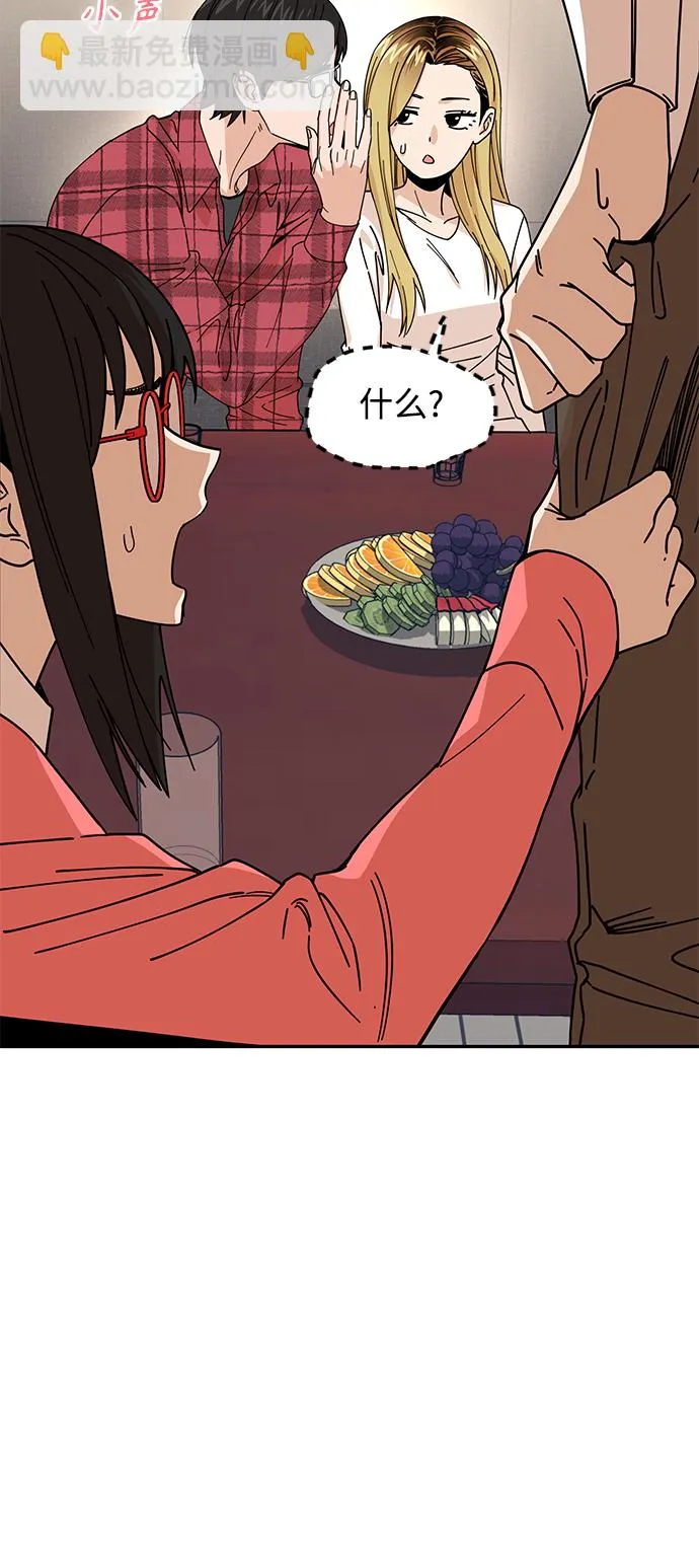 第11话 倒也没说错 第15页