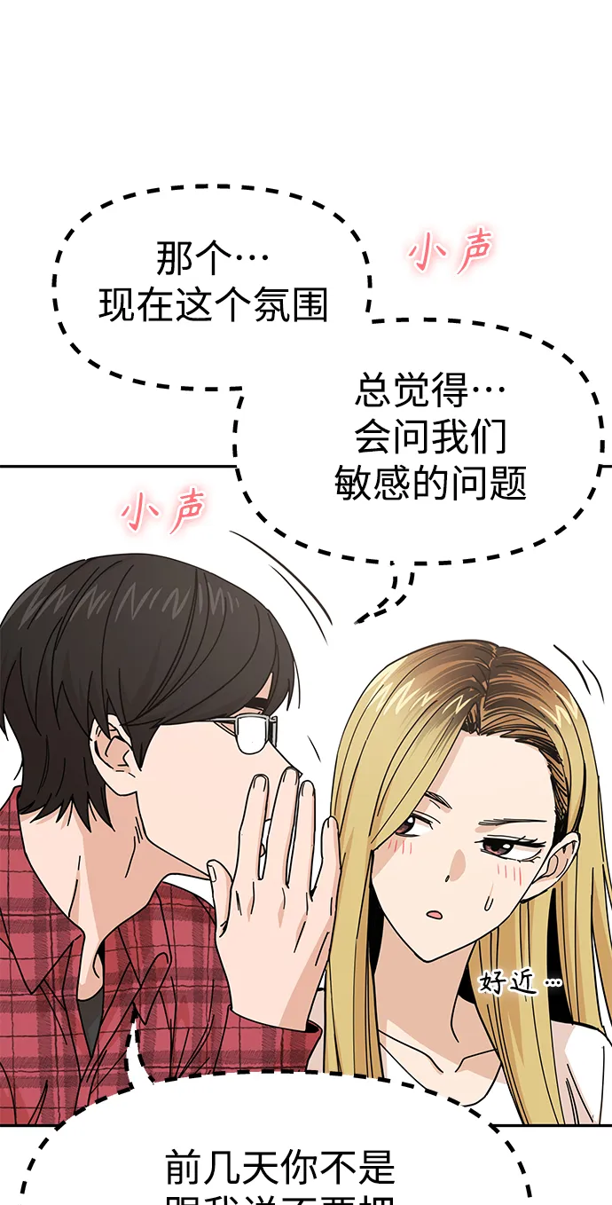 第11话 倒也没说错 第16页