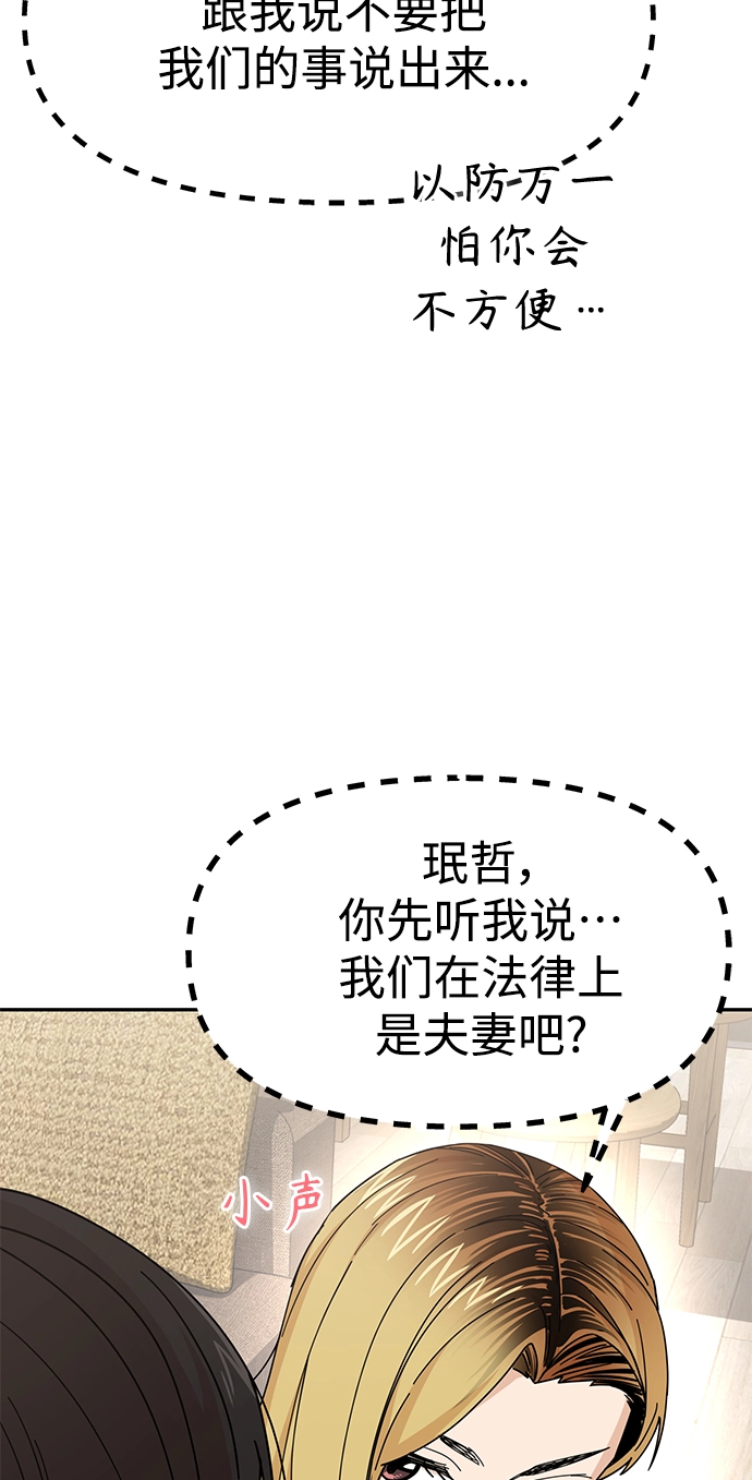 第11话 倒也没说错 第17页