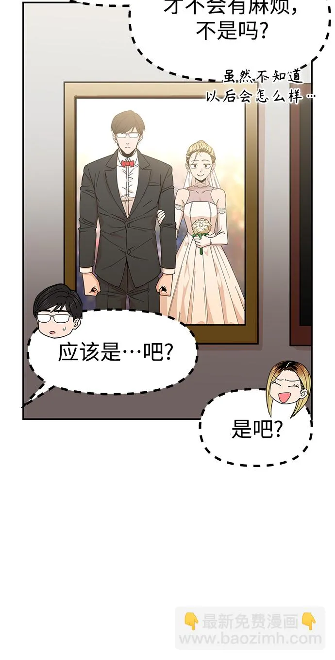 第11话 倒也没说错 第19页