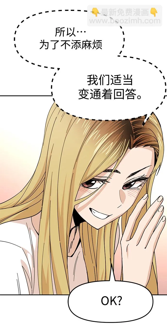 第11话 倒也没说错 第20页