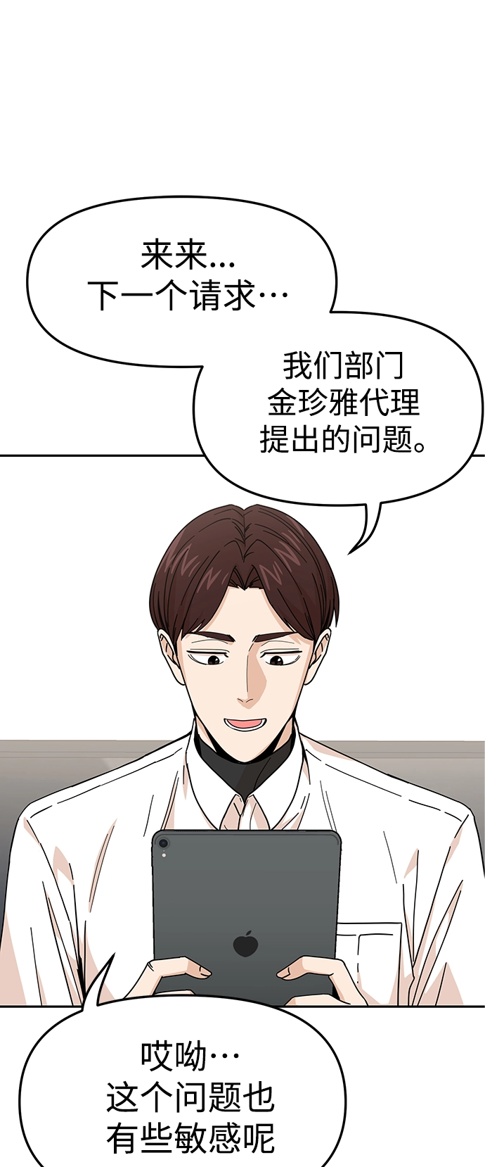 第11话 倒也没说错 第23页