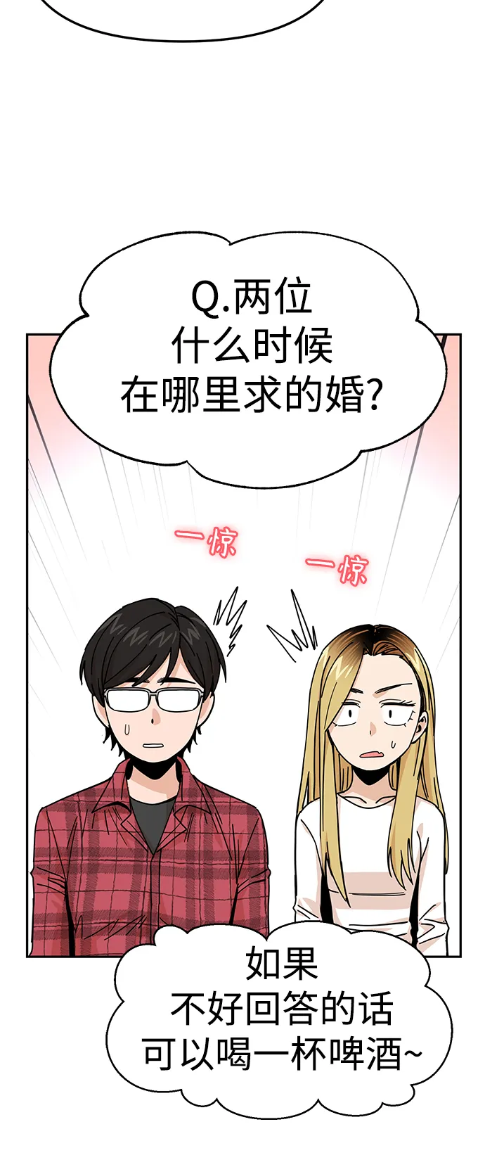 第11话 倒也没说错 第24页
