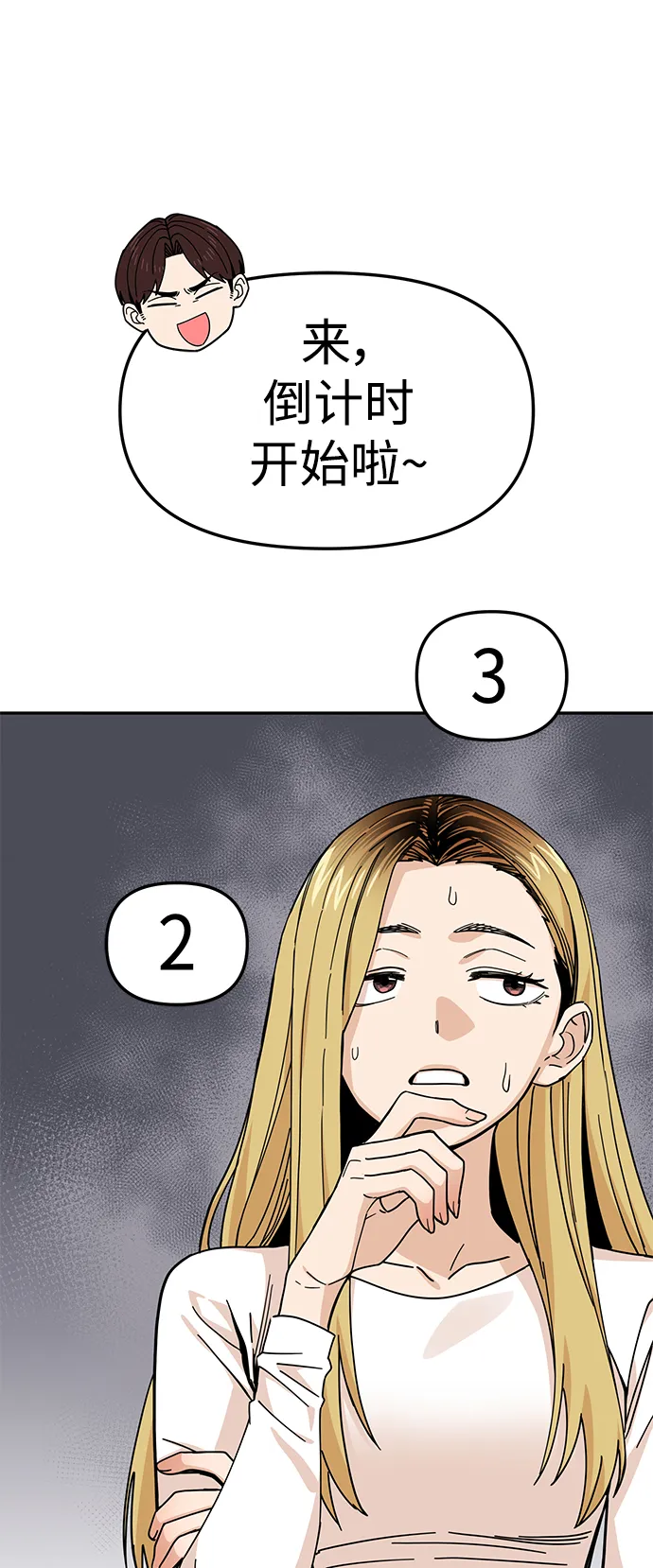 第11话 倒也没说错 第25页