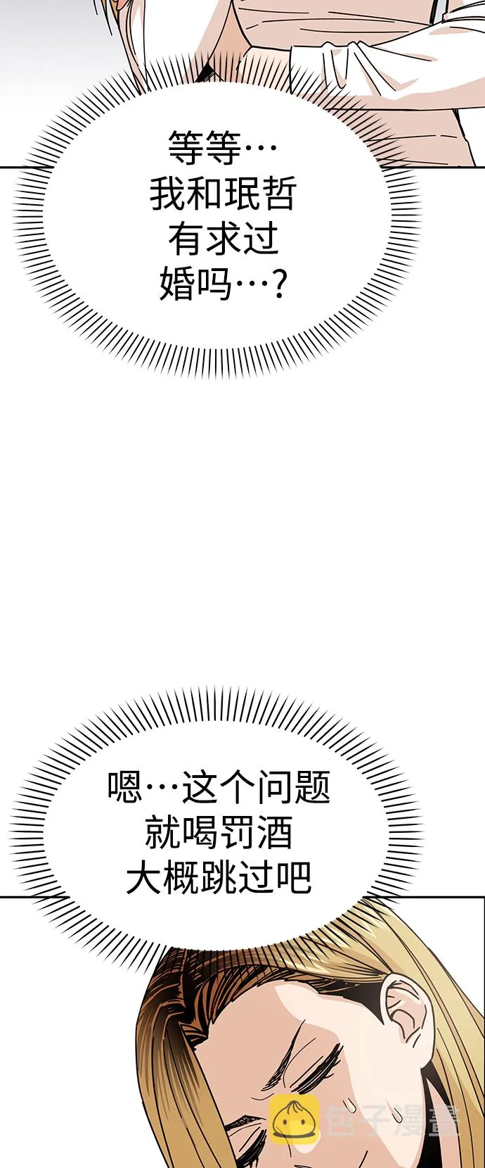 第11话 倒也没说错 第26页