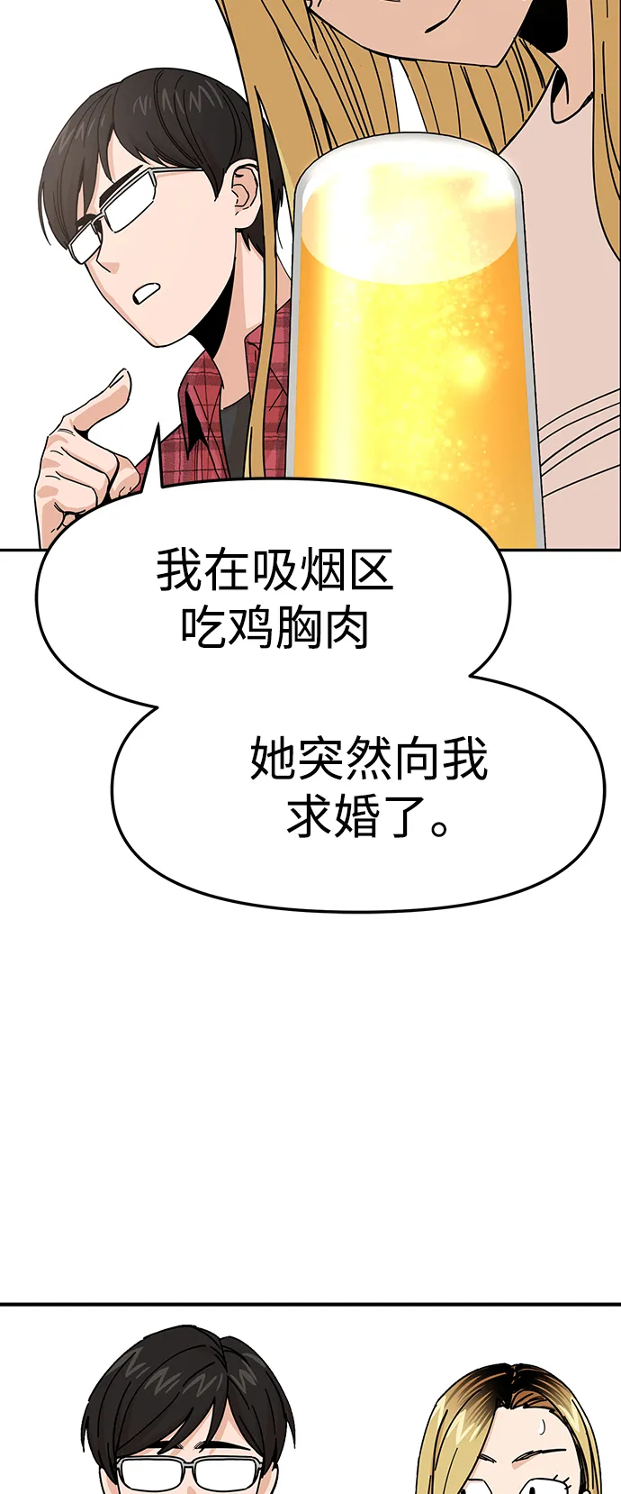第11话 倒也没说错 第27页