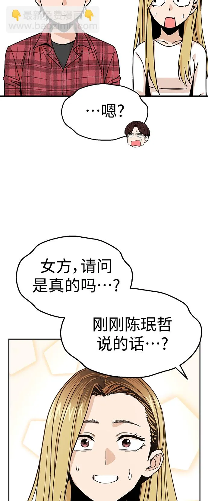 第11话 倒也没说错 第28页