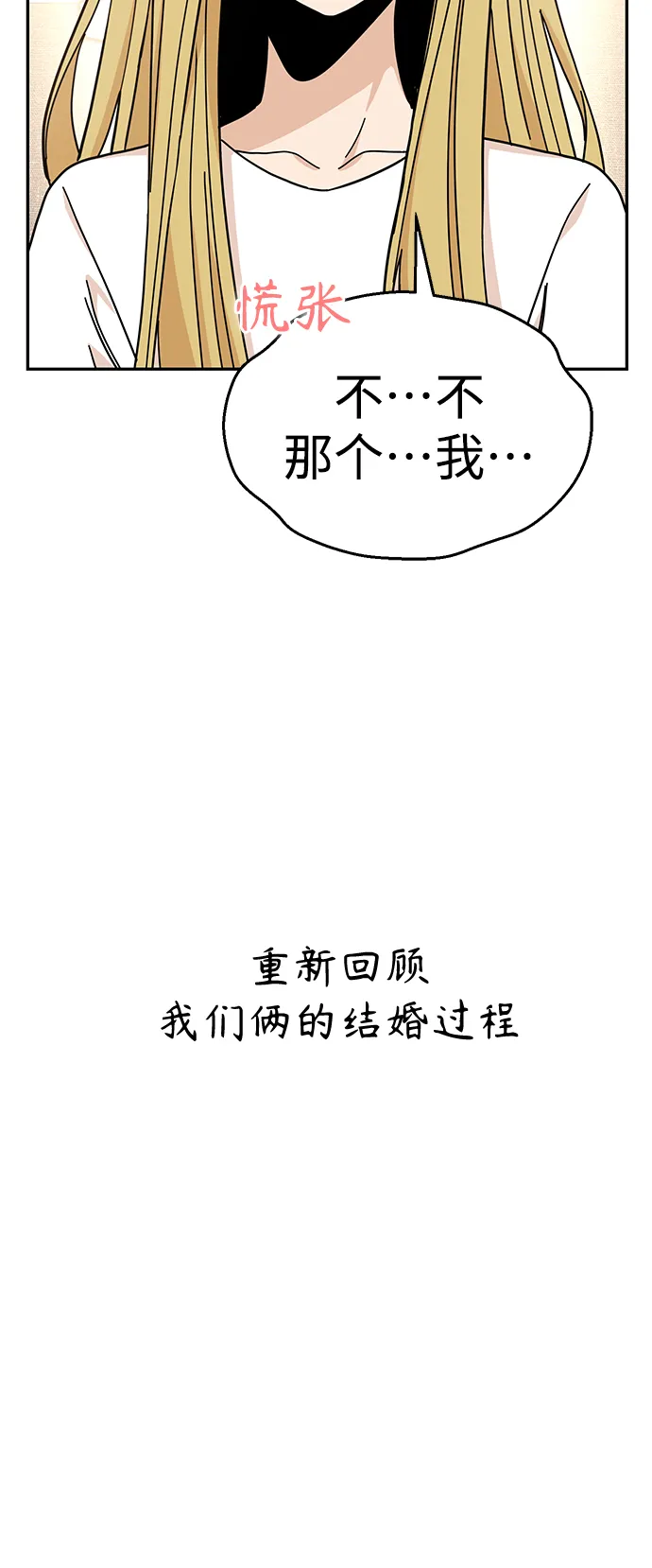第11话 倒也没说错 第29页