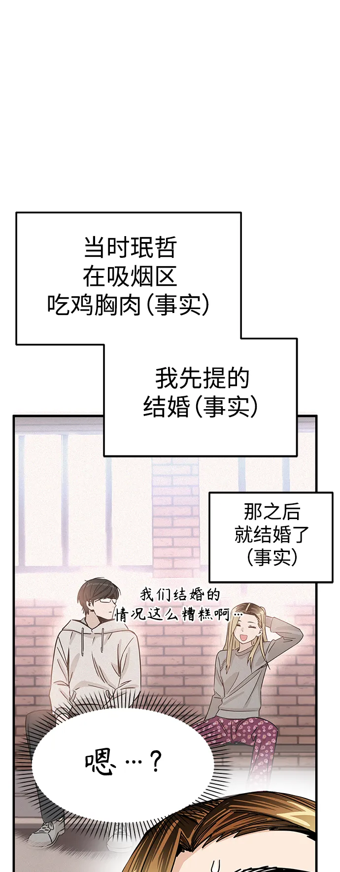 第11话 倒也没说错 第30页