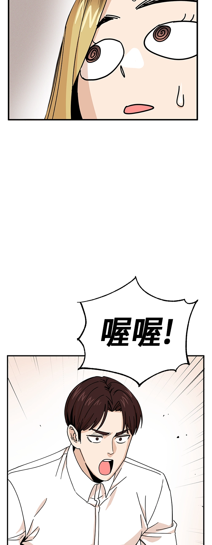 第11话 倒也没说错 第31页