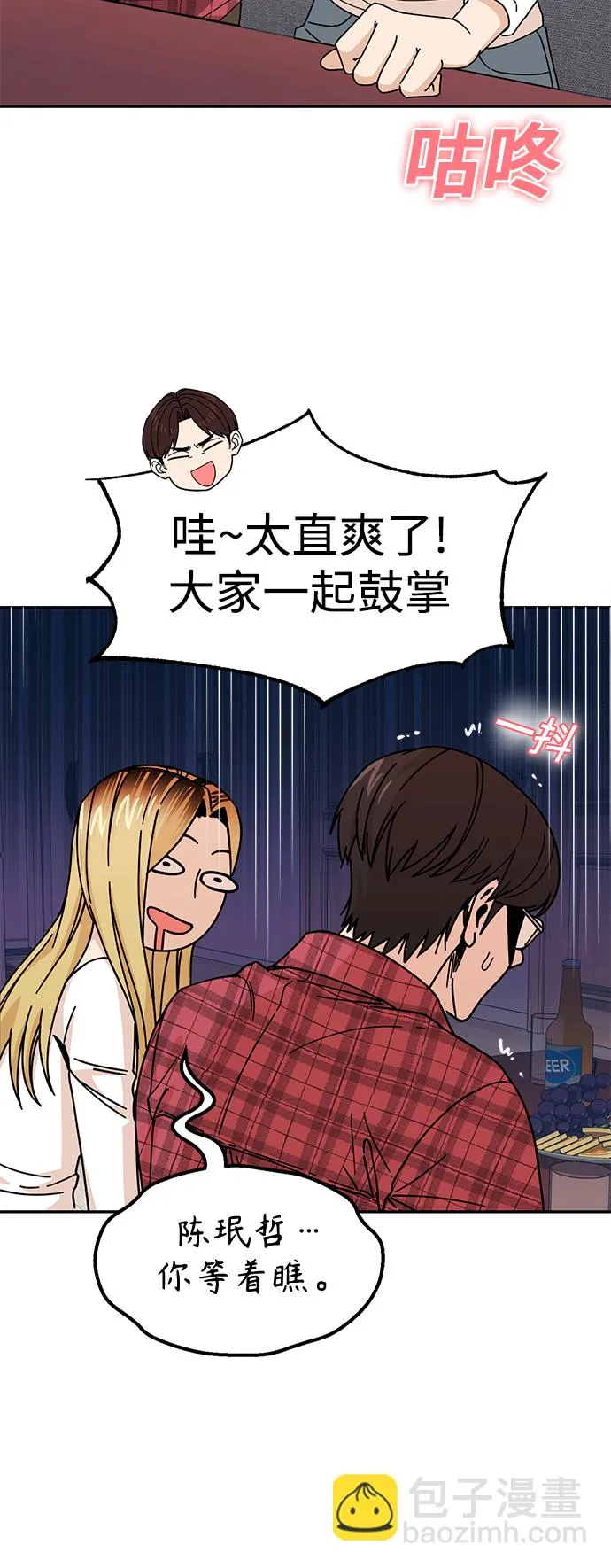 第11话 倒也没说错 第33页
