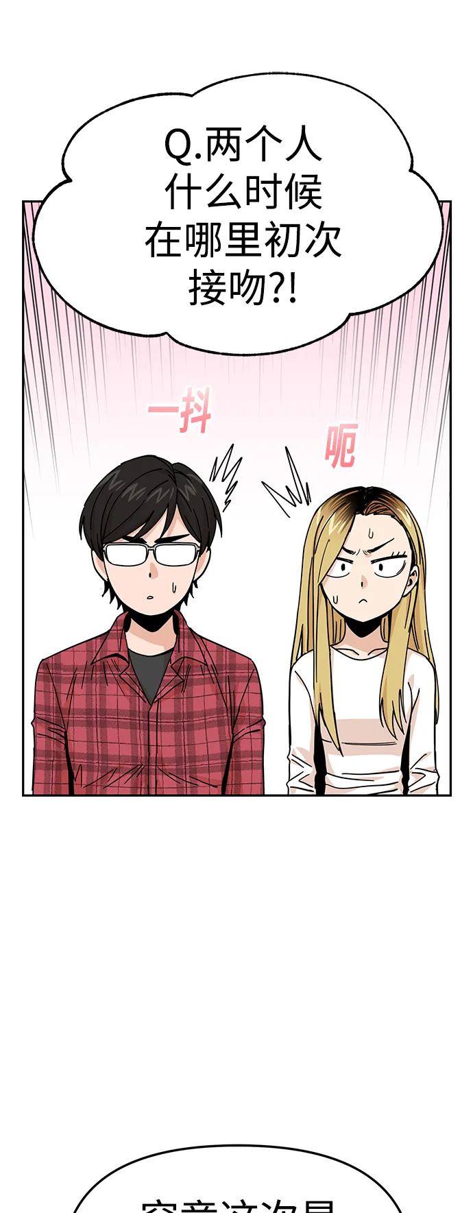第11话 倒也没说错 第35页