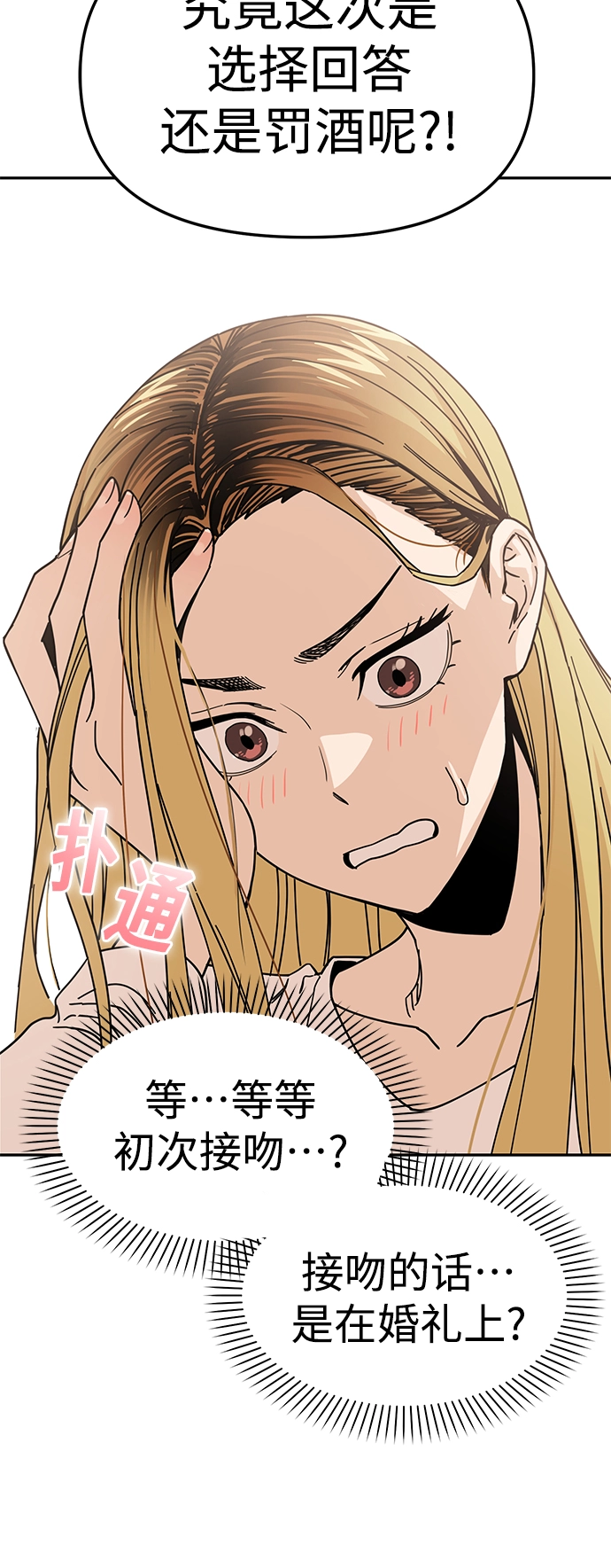 第11话 倒也没说错 第36页