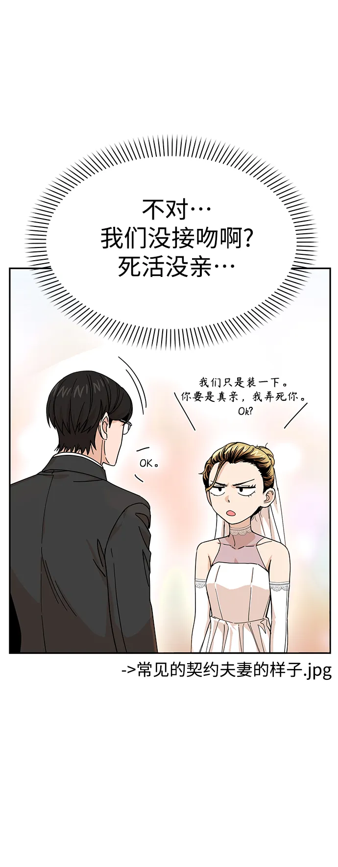 第11话 倒也没说错 第37页