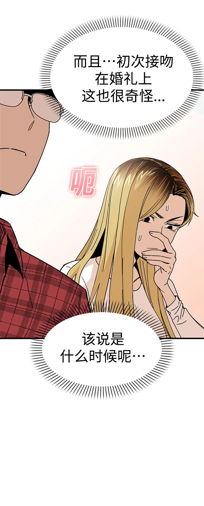 第11话 倒也没说错 第38页