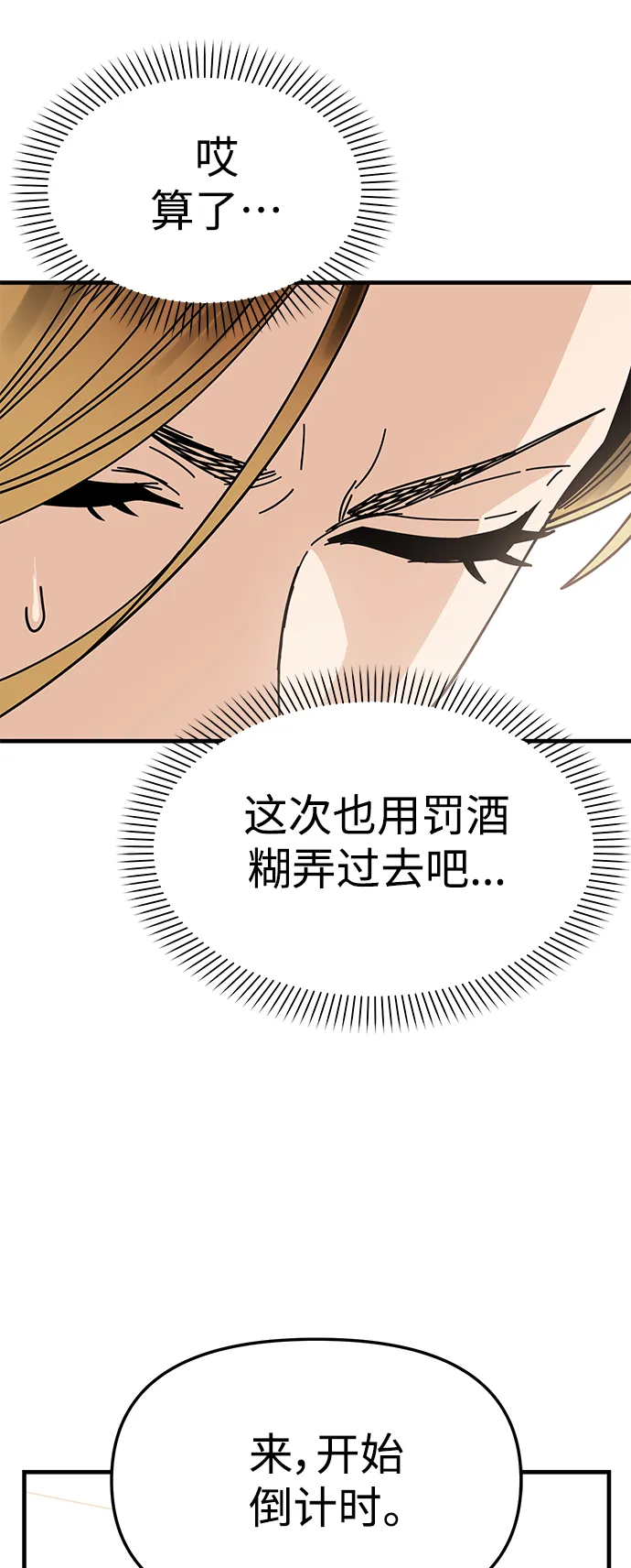 第11话 倒也没说错 第39页