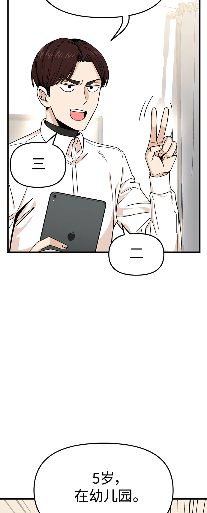 第11话 倒也没说错 第40页