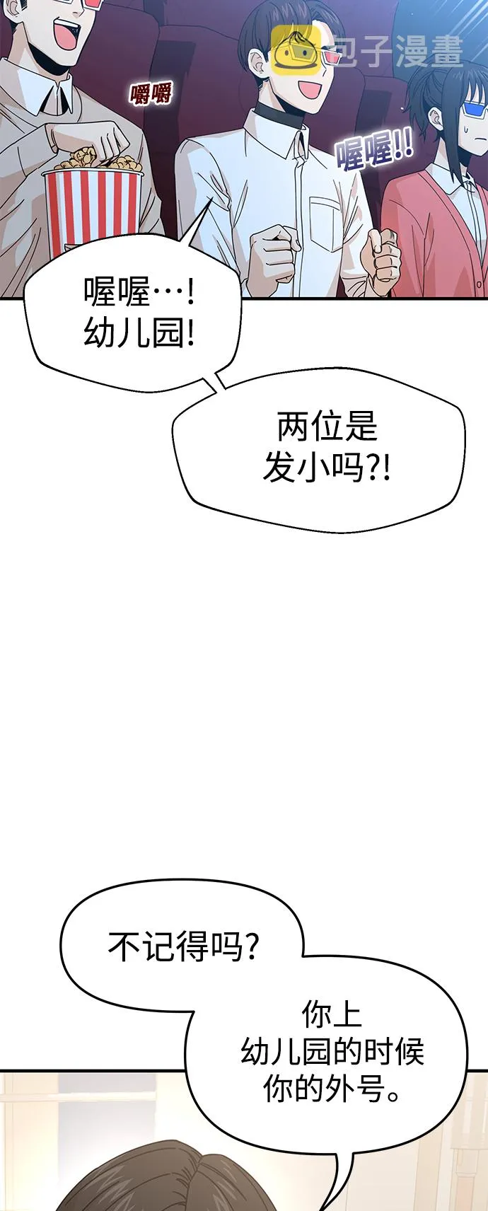 第11话 倒也没说错 第43页