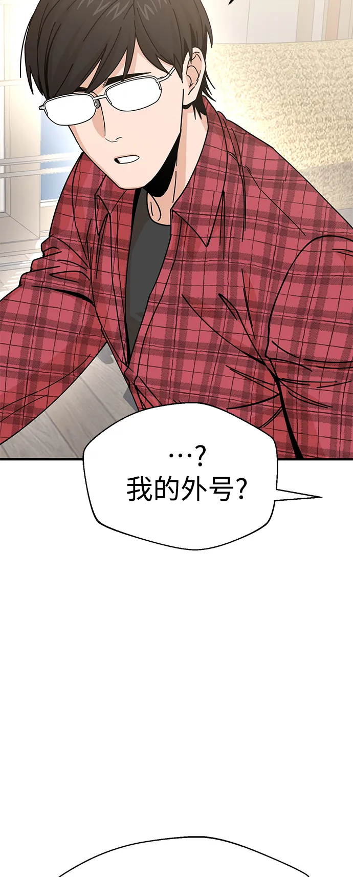 第11话 倒也没说错 第44页