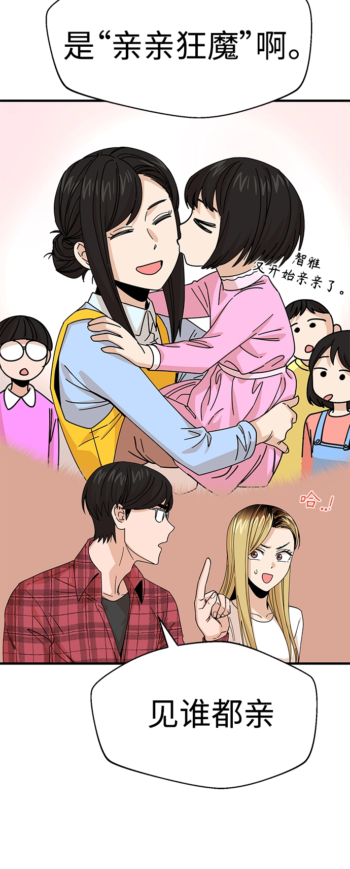 第11话 倒也没说错 第45页