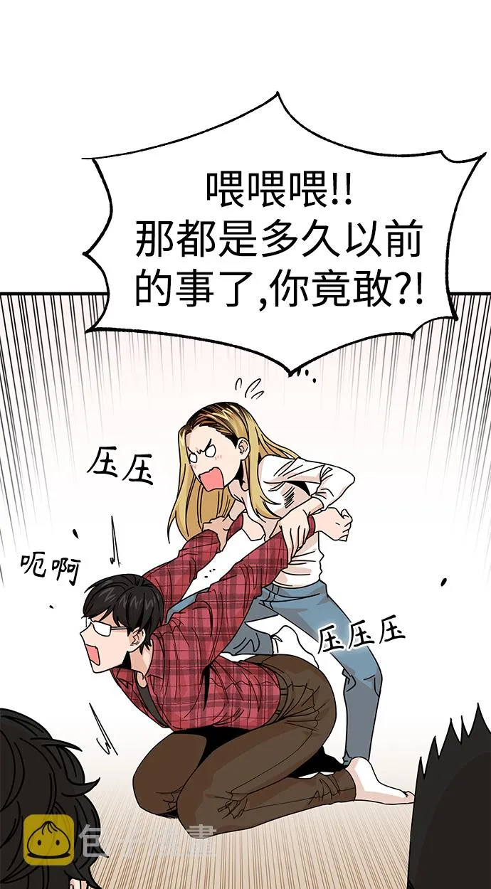第11话 倒也没说错 第46页