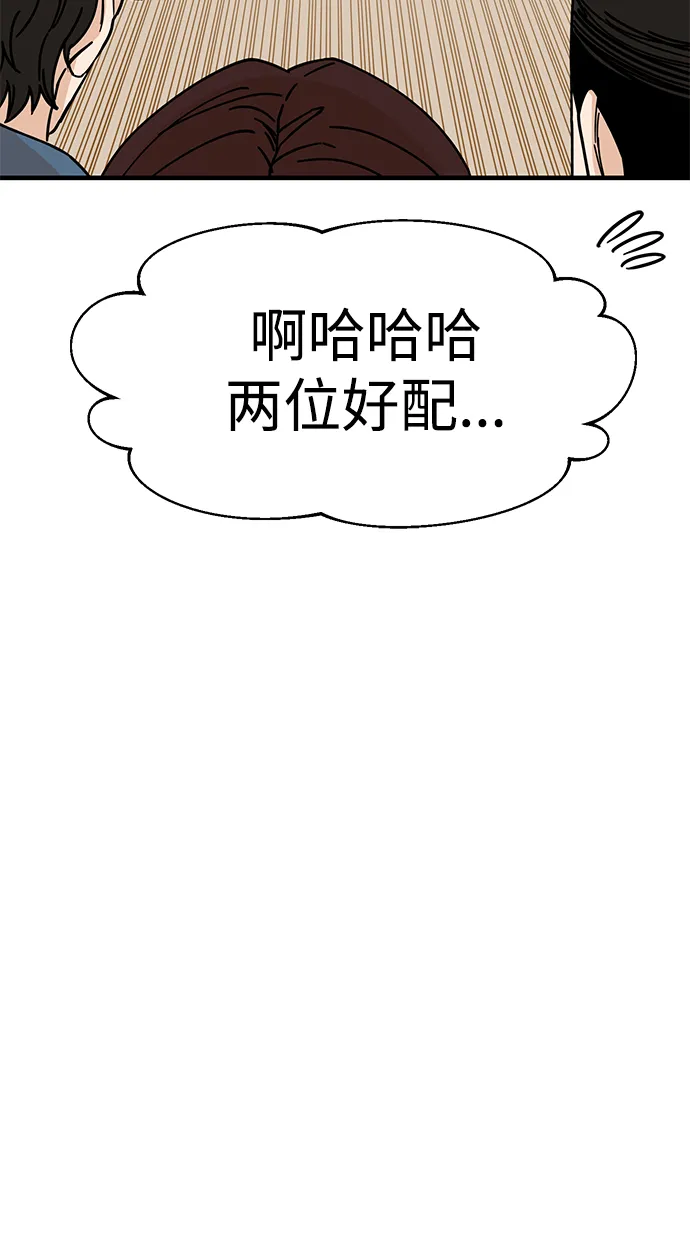 第11话 倒也没说错 第47页