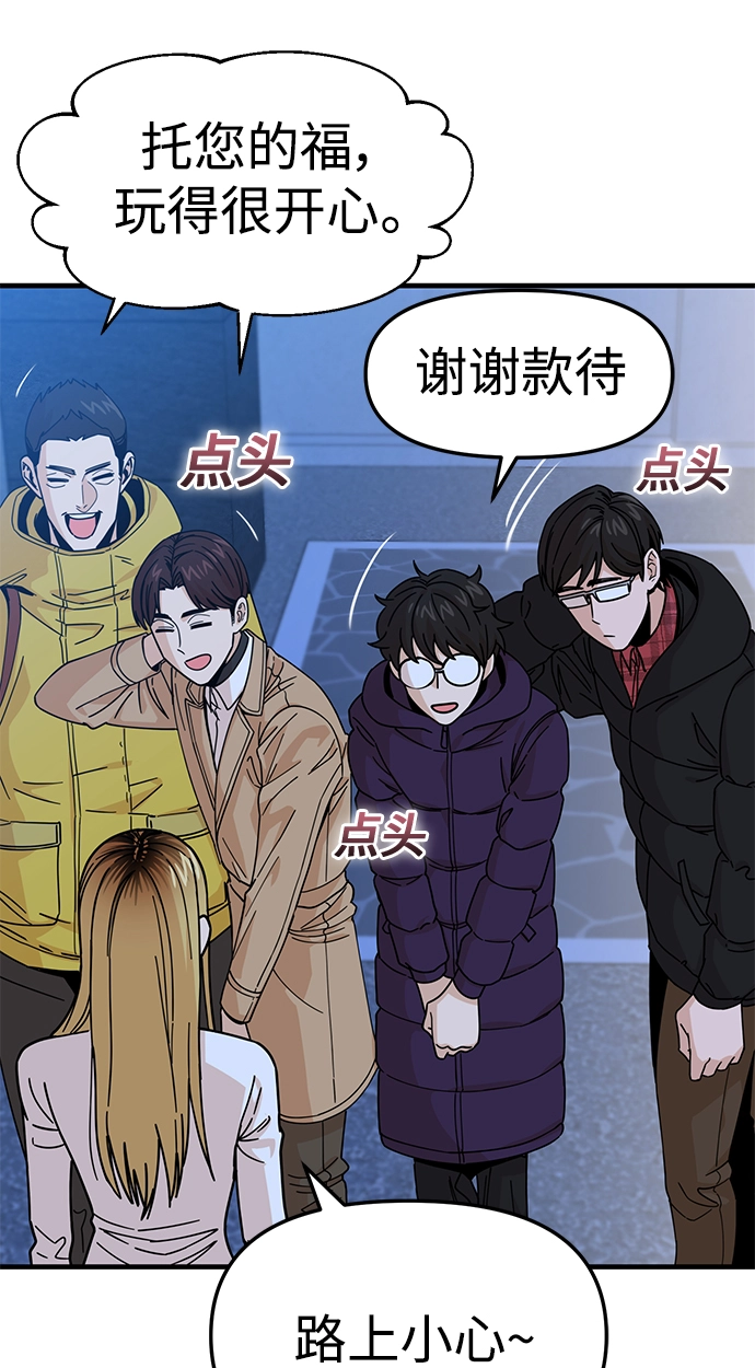 第11话 倒也没说错 第49页