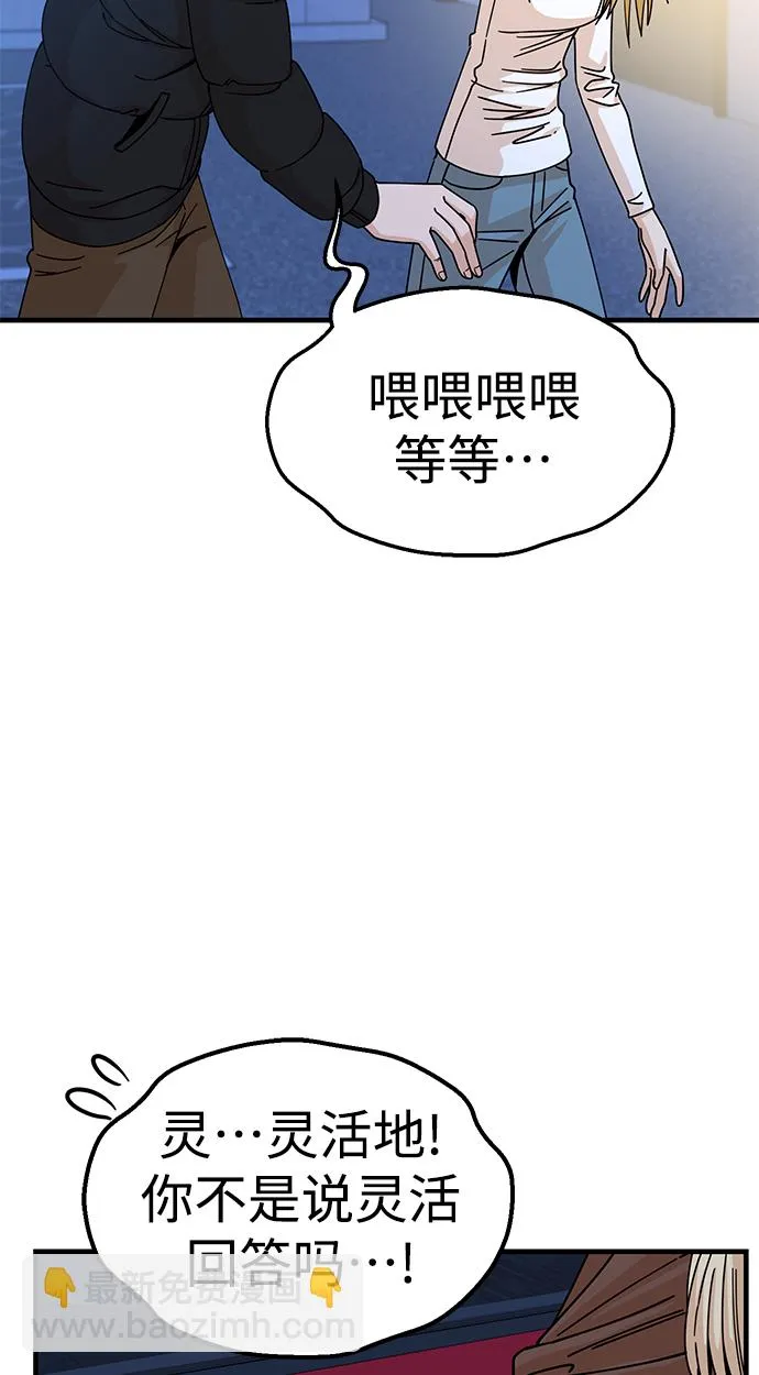 第11话 倒也没说错 第51页