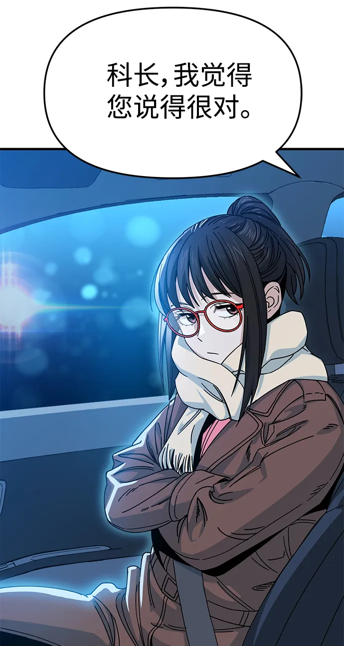 第11话 倒也没说错 第59页