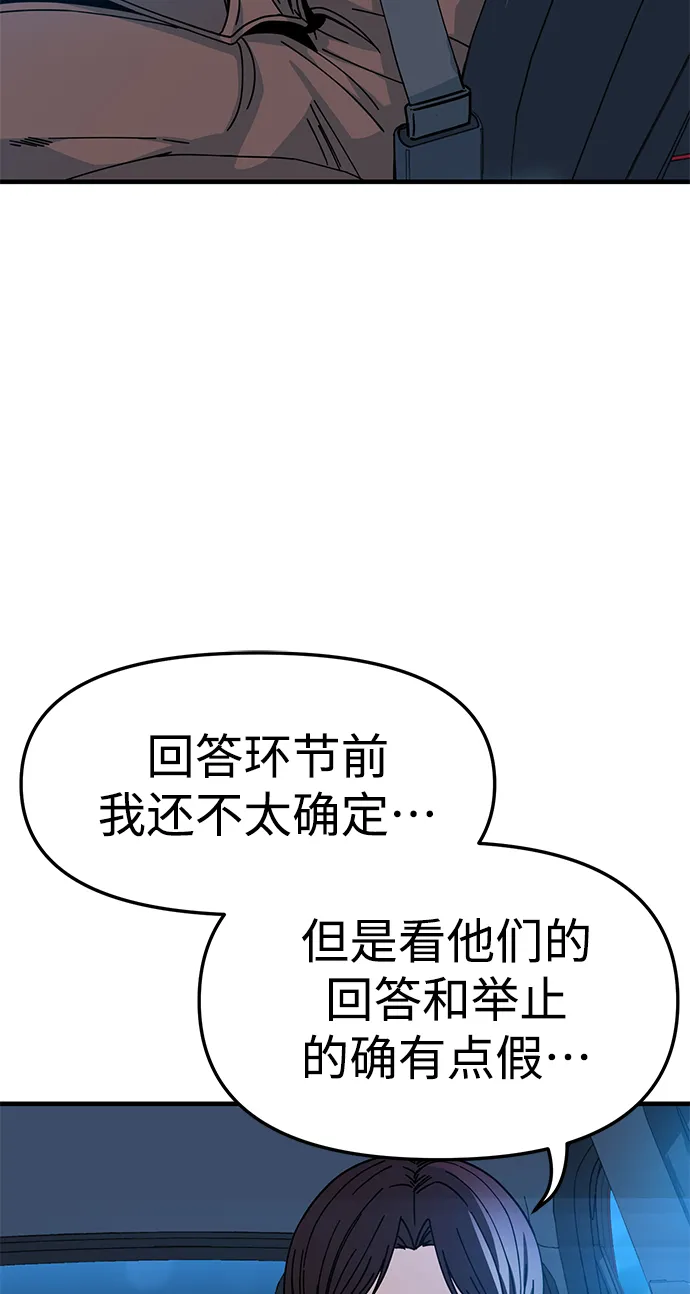 第11话 倒也没说错 第60页