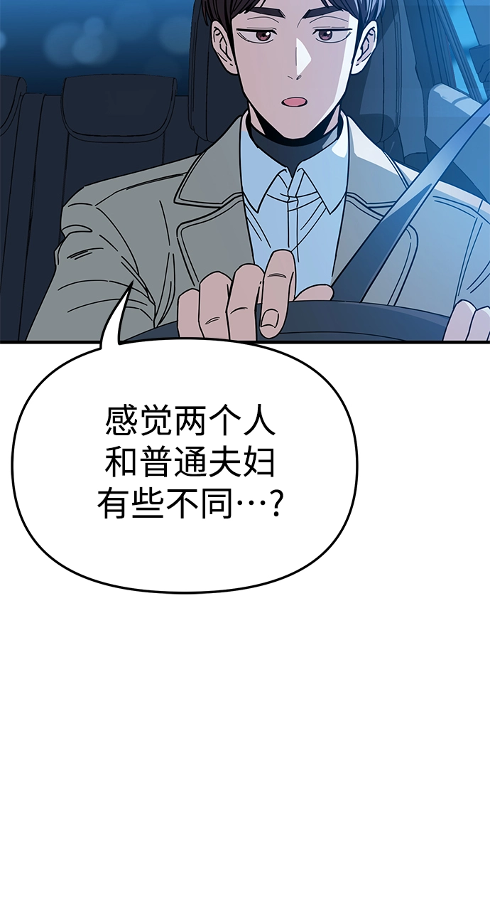 第11话 倒也没说错 第61页