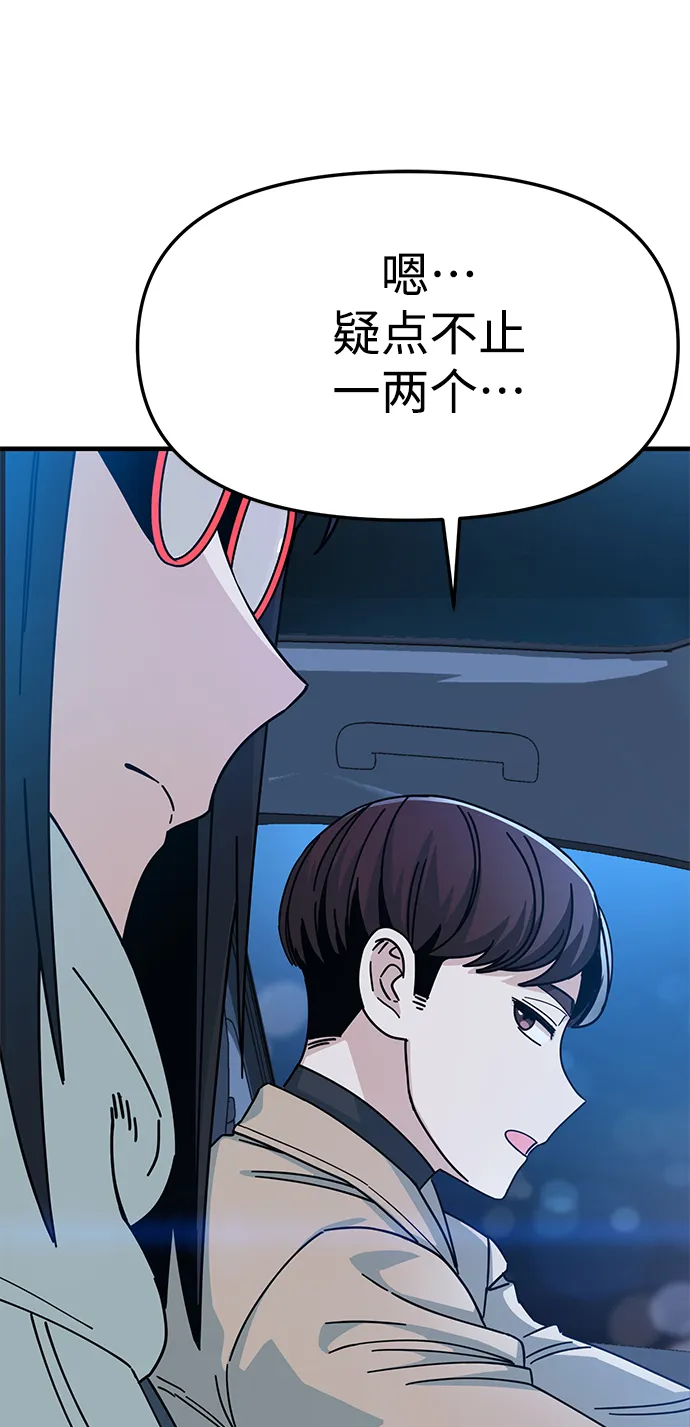 第11话 倒也没说错 第62页