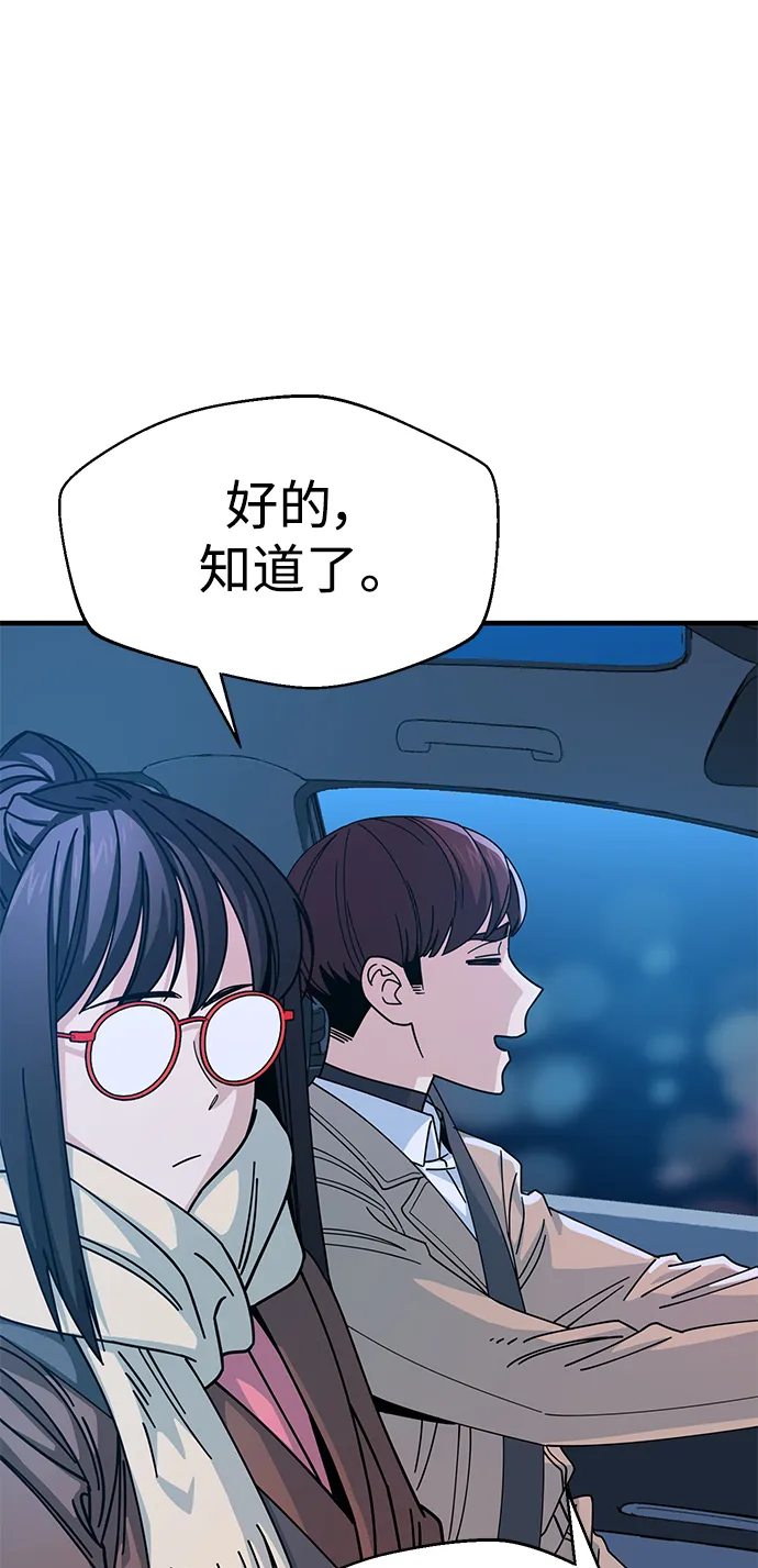 第11话 倒也没说错 第65页
