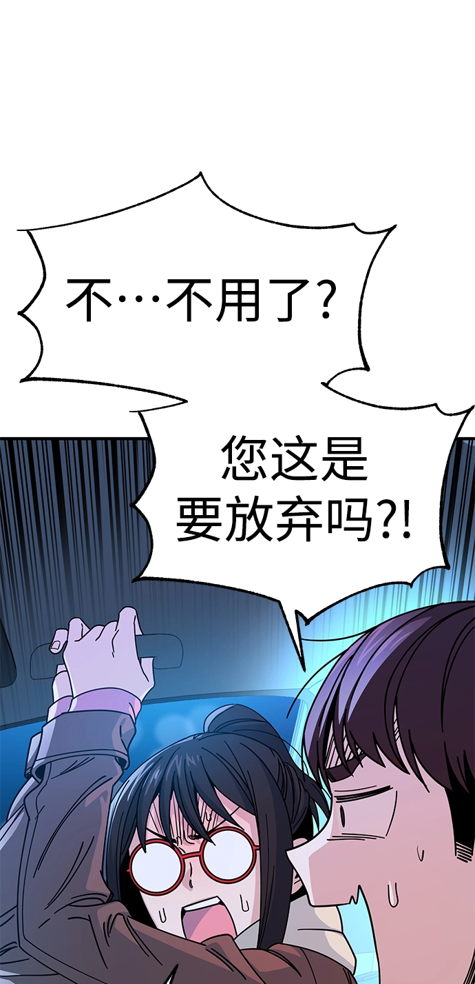 第11话 倒也没说错 第68页