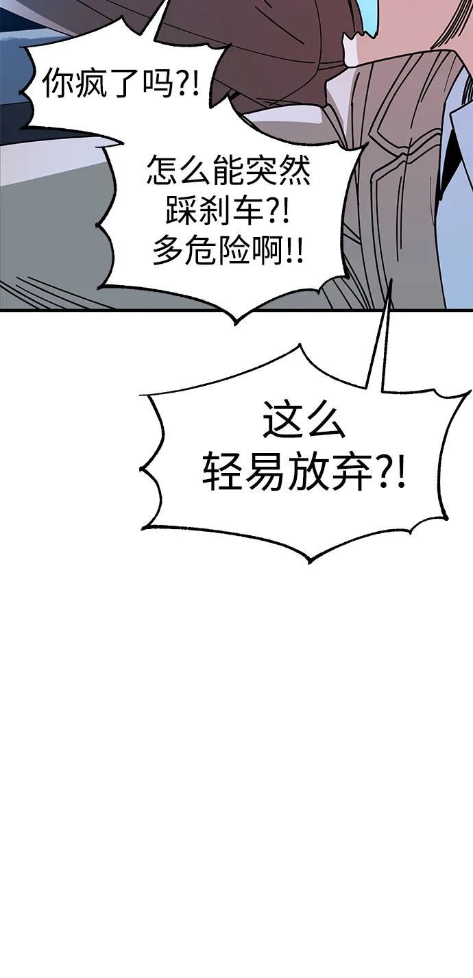 第11话 倒也没说错 第69页