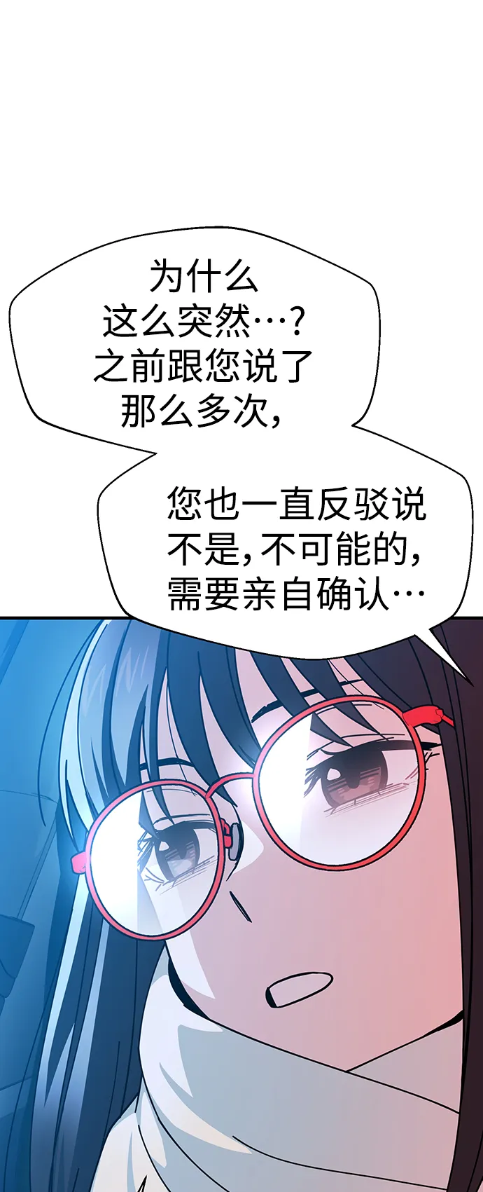 第11话 倒也没说错 第70页
