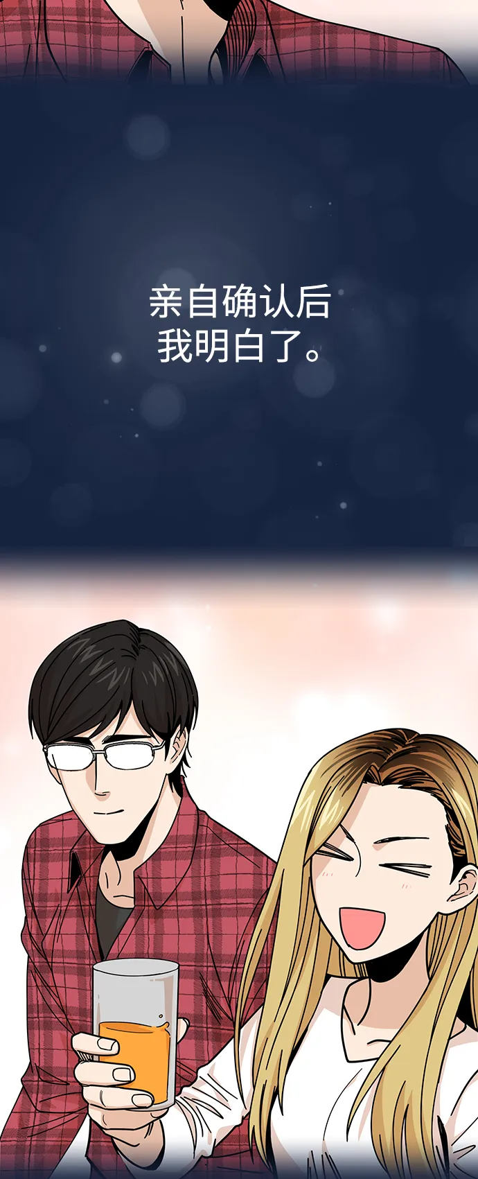 第11话 倒也没说错 第72页