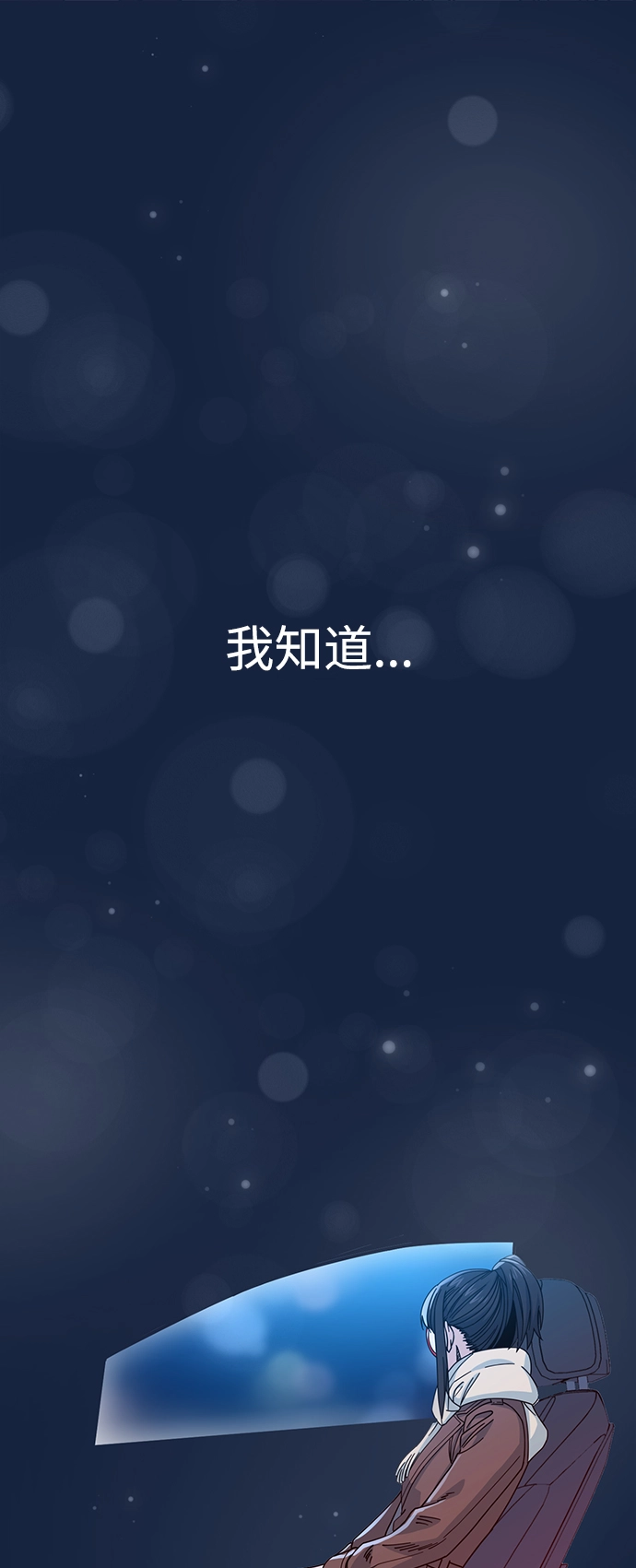 第11话 倒也没说错 第73页